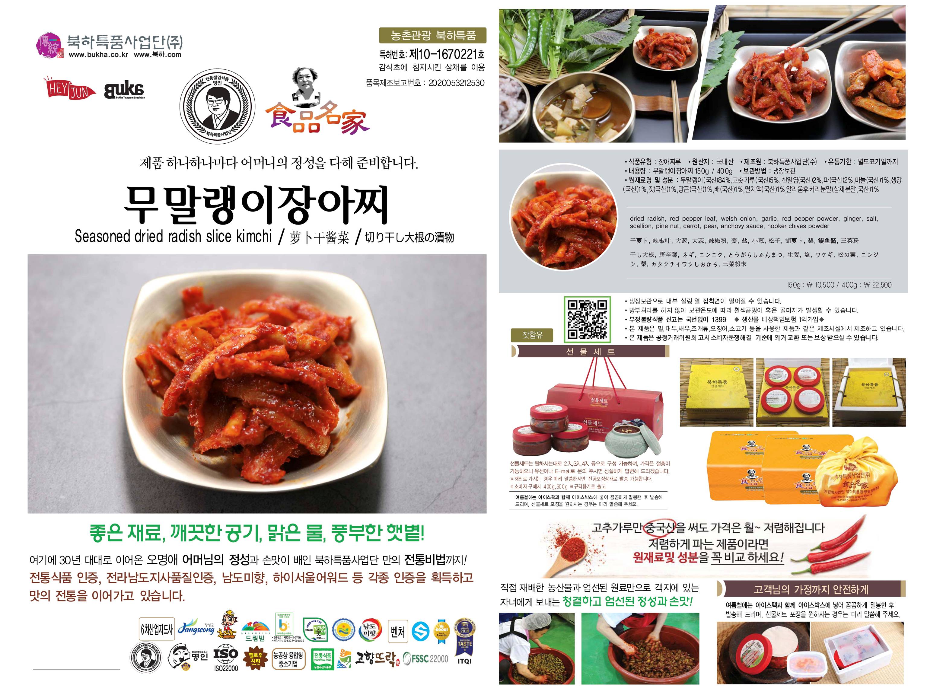 seasoned radish slice kimchi