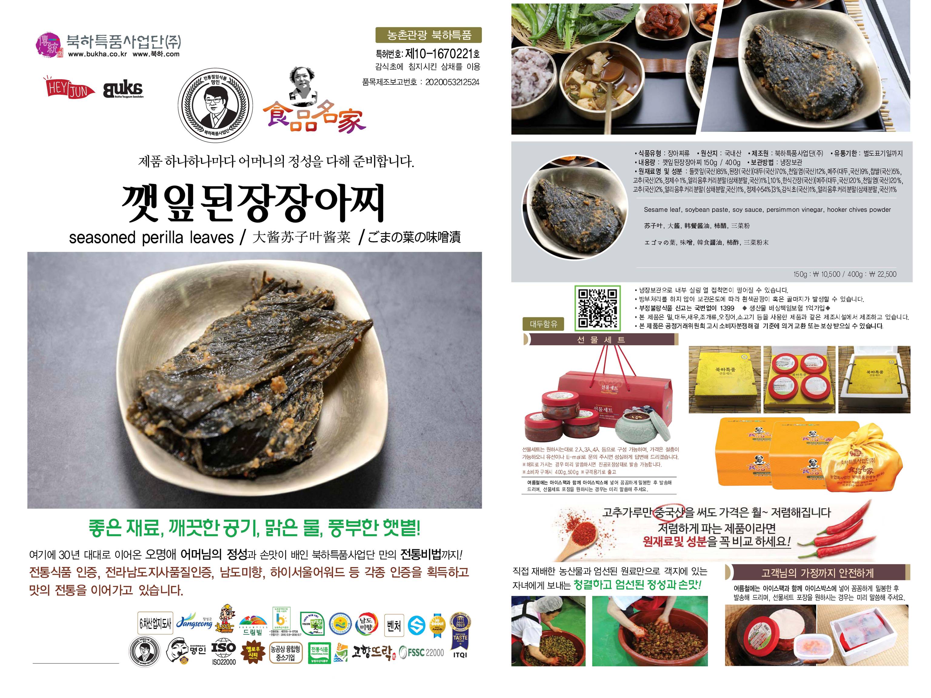 깻잎 된장 장아찌