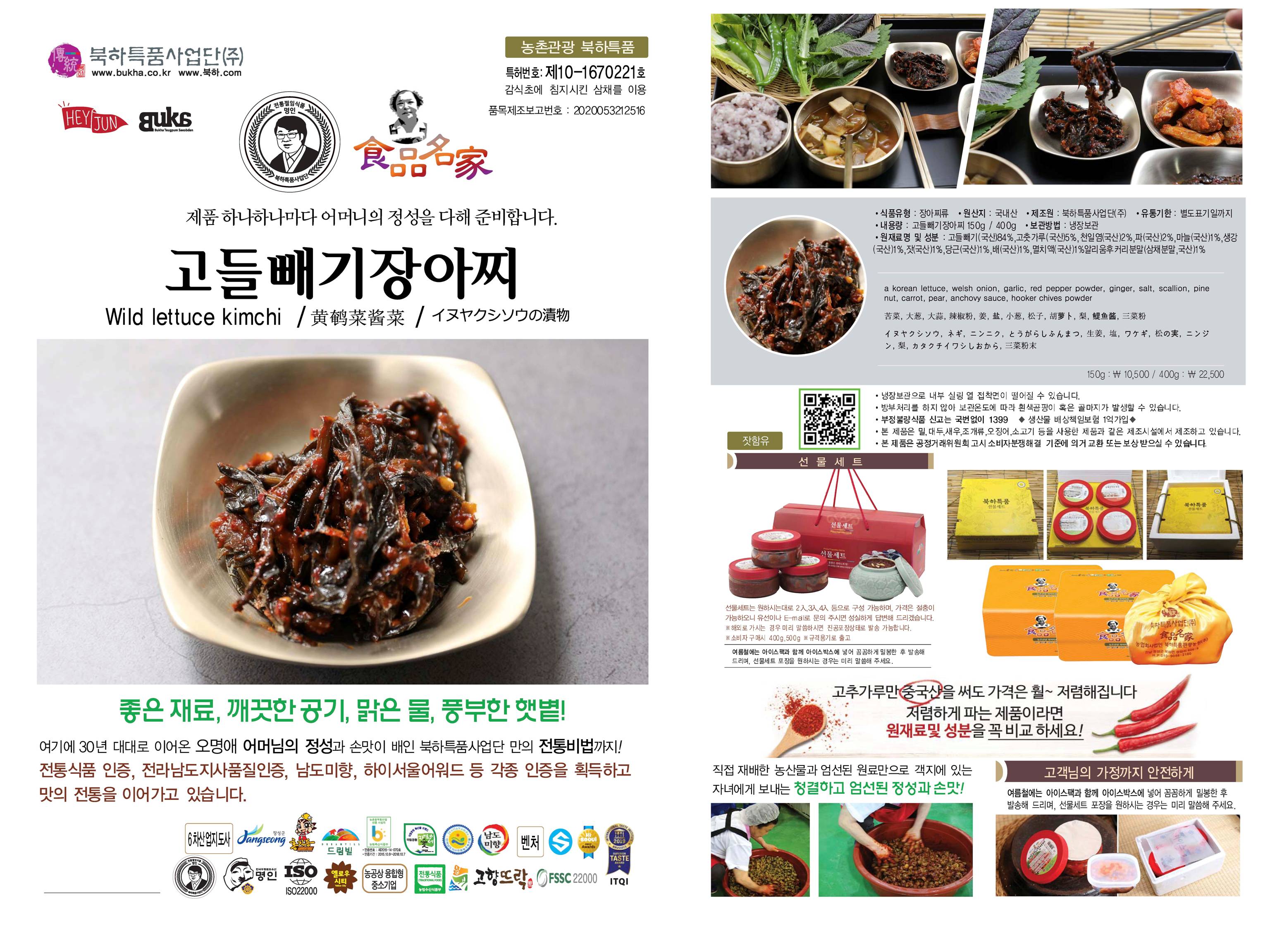 wild lettuce kimchi