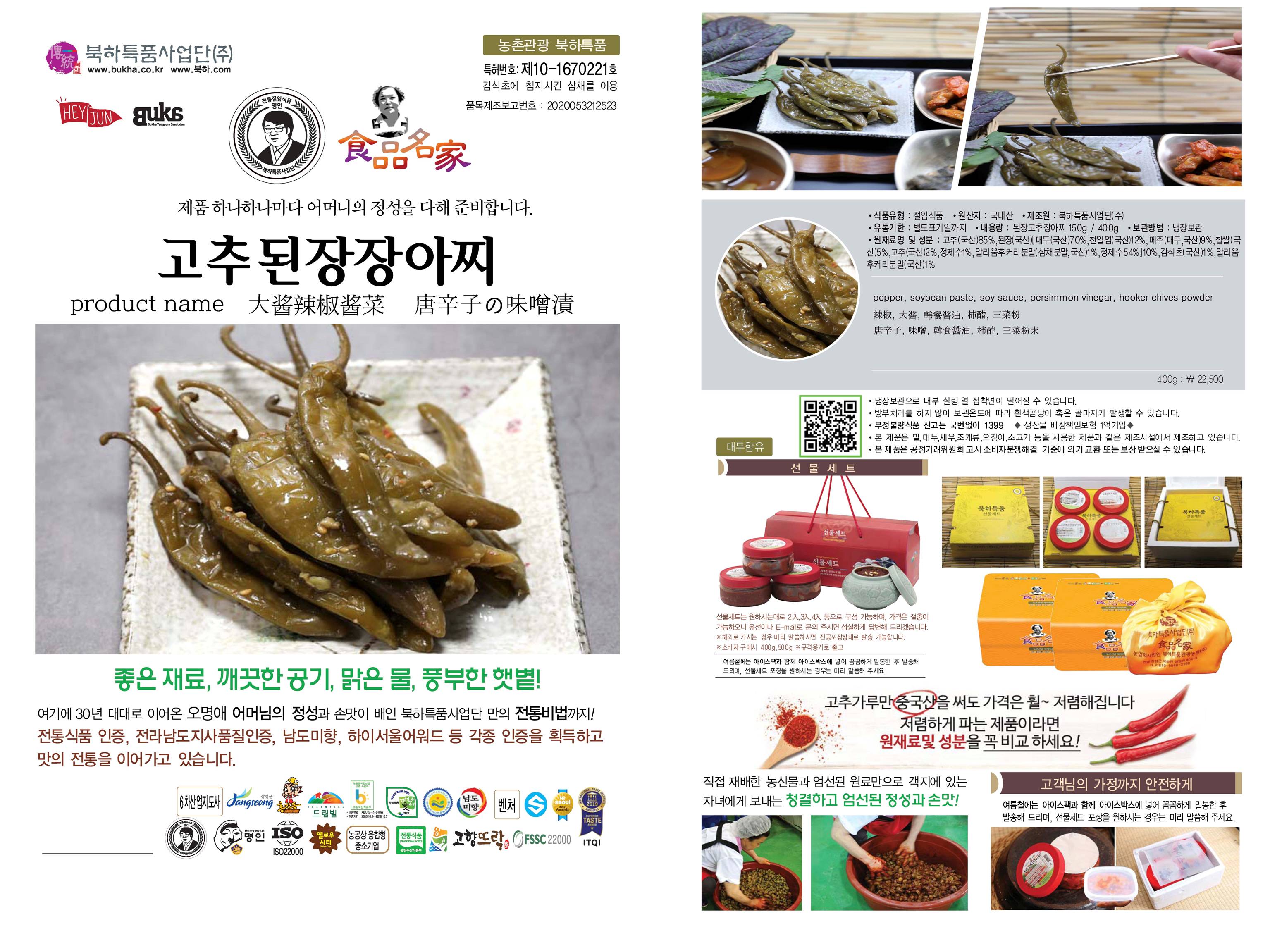 seasoned perpper with bean paste