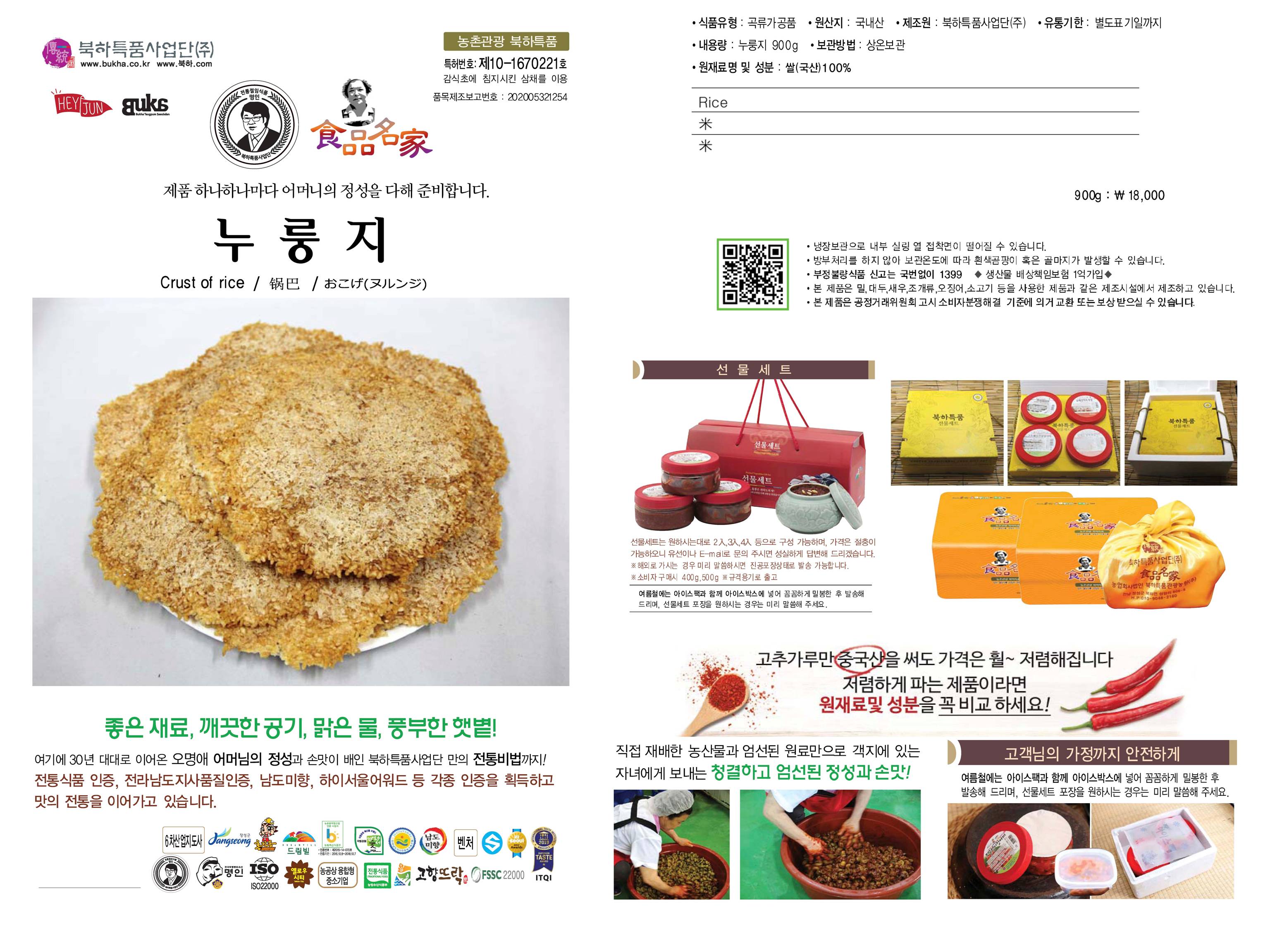 누룽지