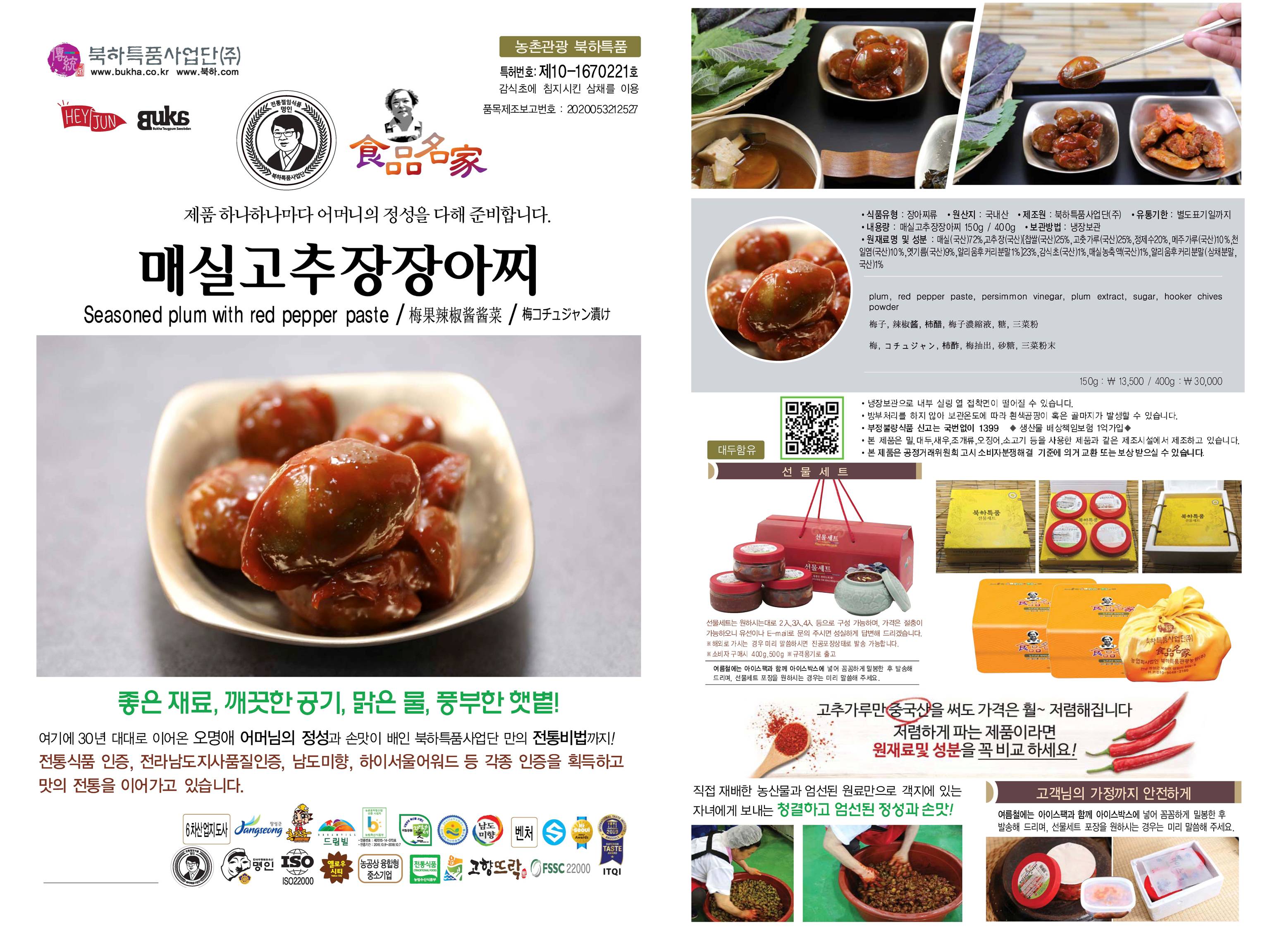 매실고추장장아찌