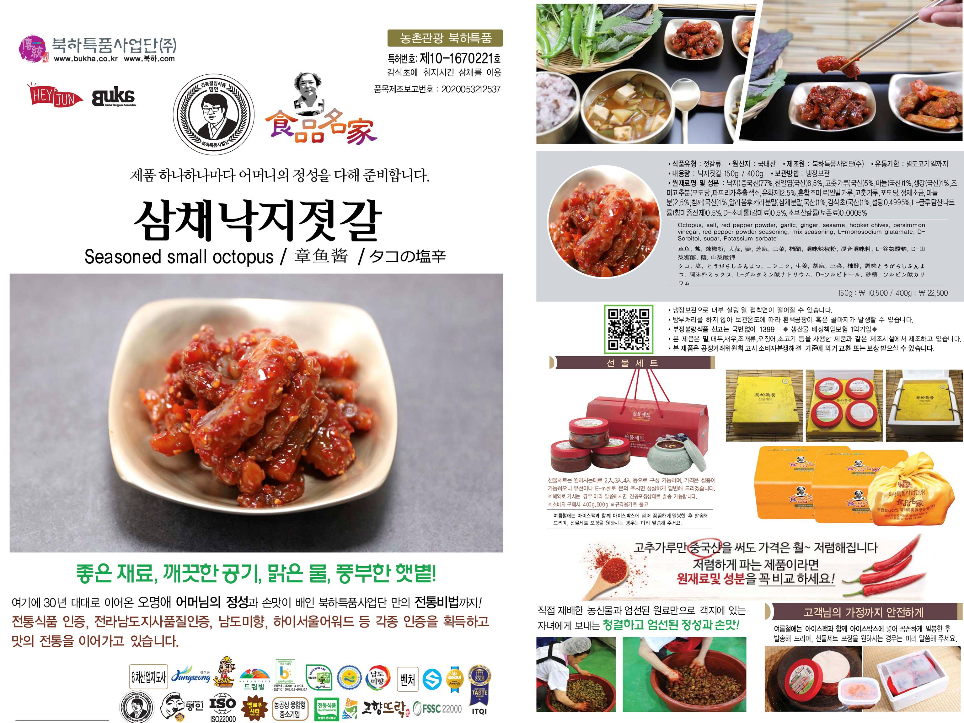 삼채낙지젓