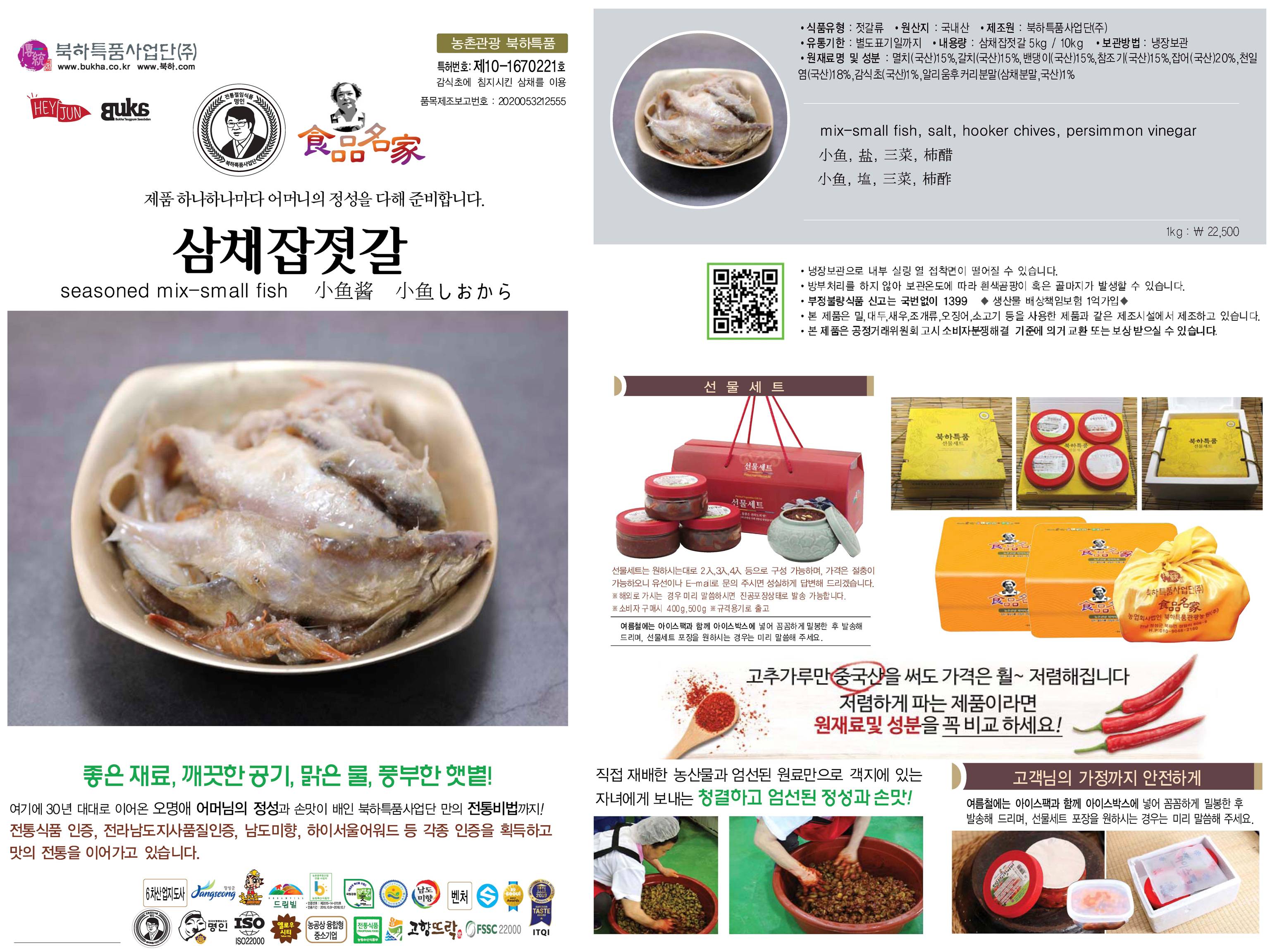 삼채잡젓갈
