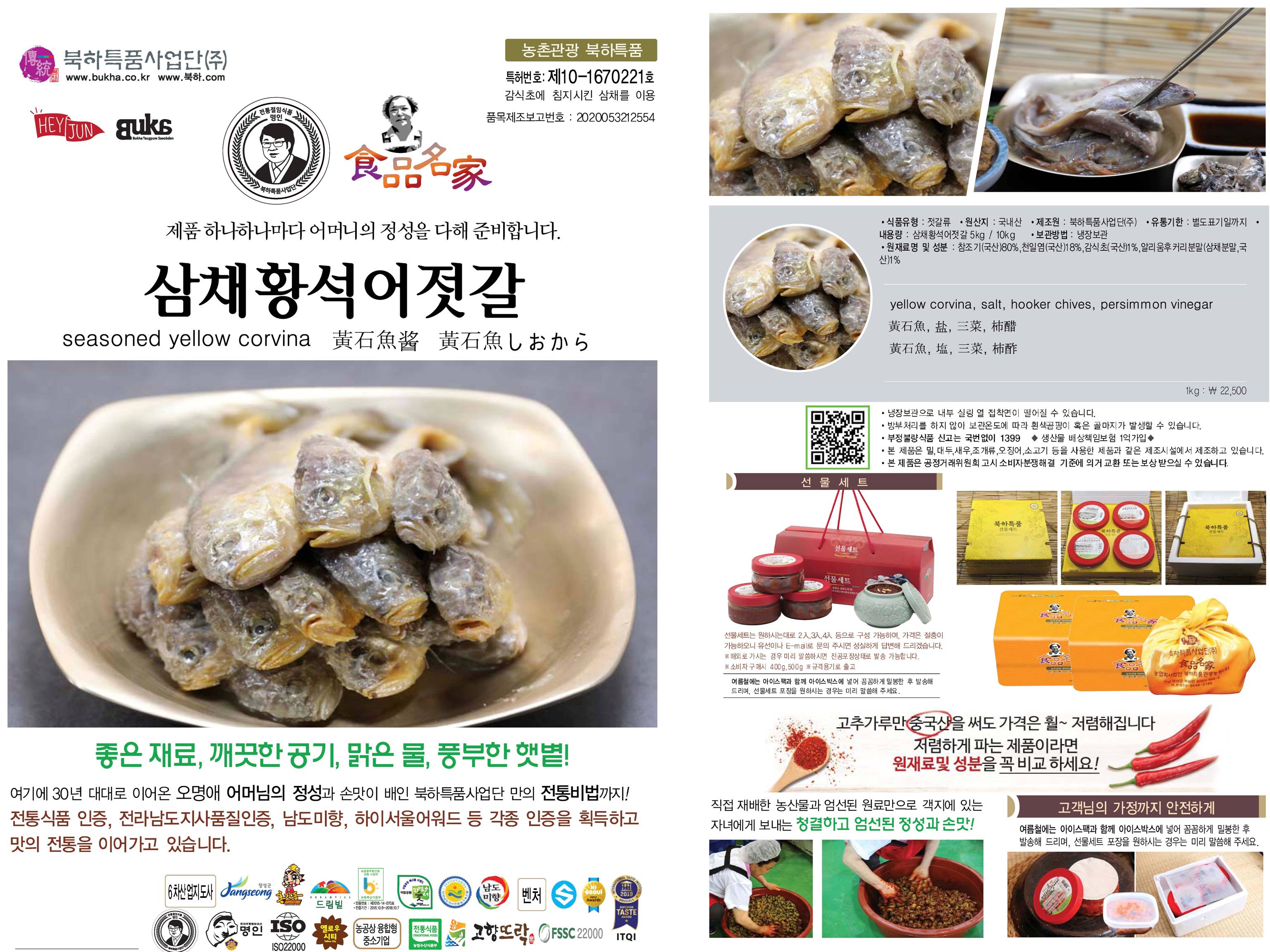 삼채황석어젓
