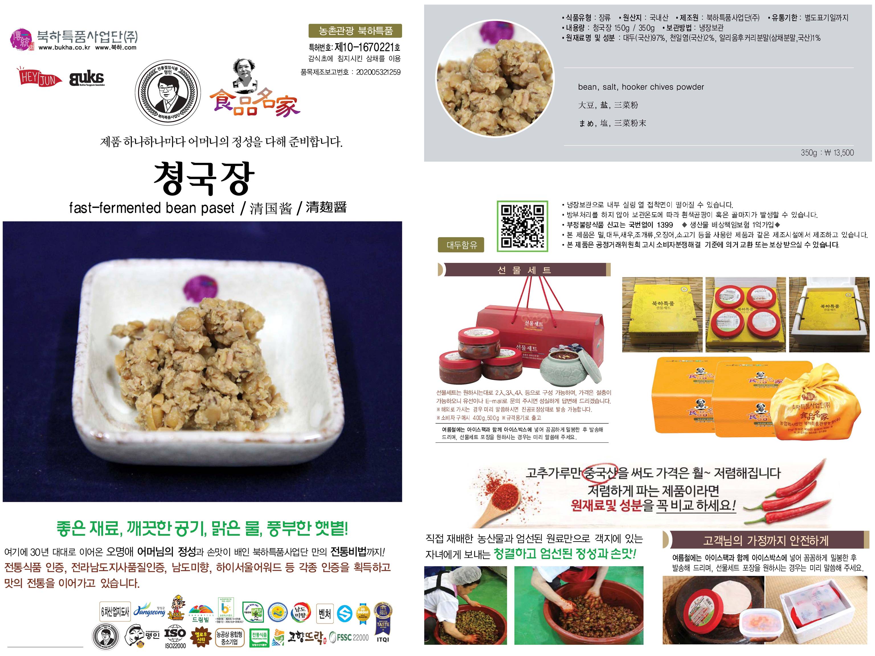 청국장