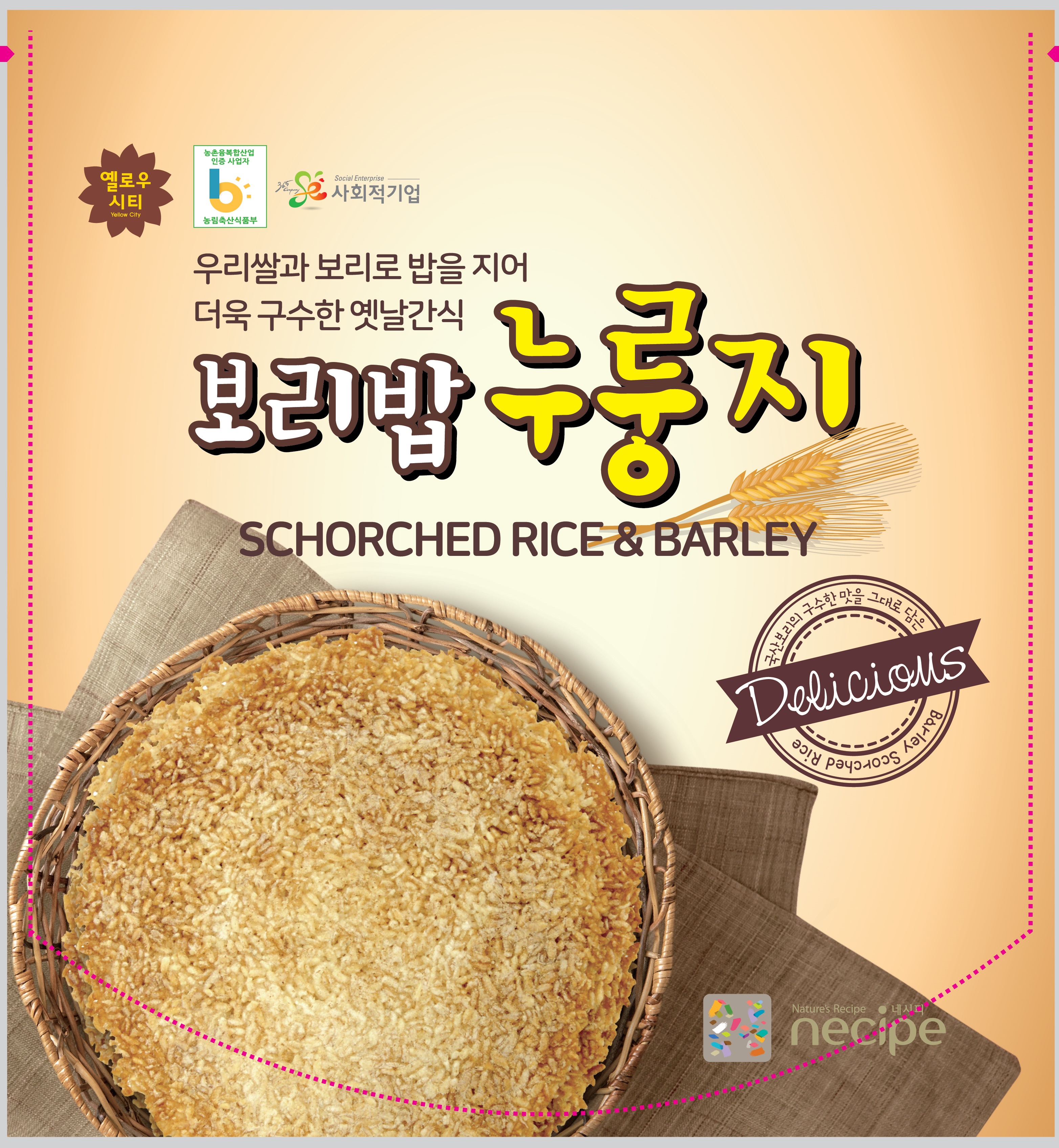 보리밥 누룽지