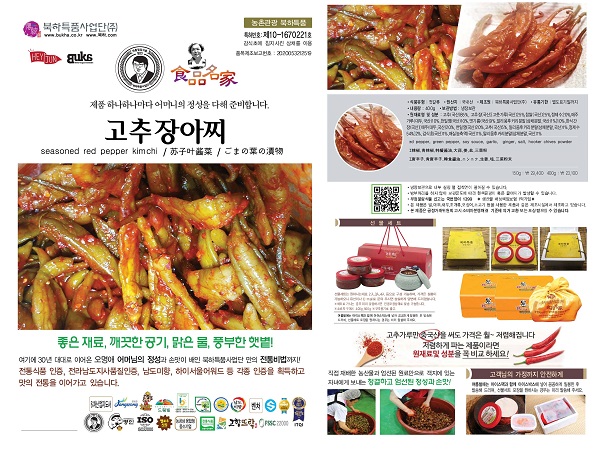 고추 장아찌
