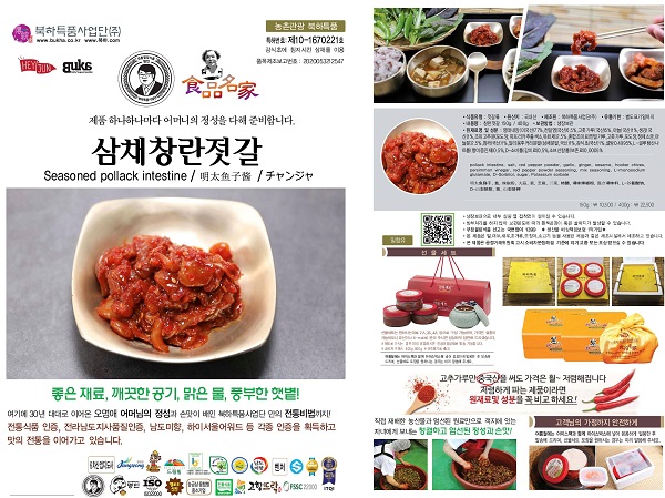 삼채창란젓