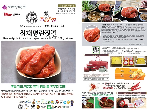 삼채명란젓