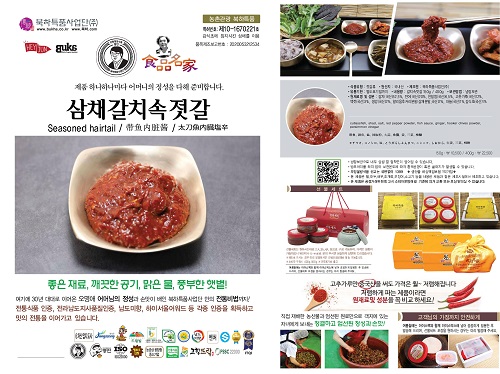 삼채갈치속젓