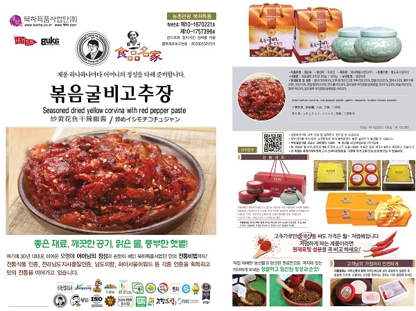 seasoned dried yellow corvina with red pepper paste