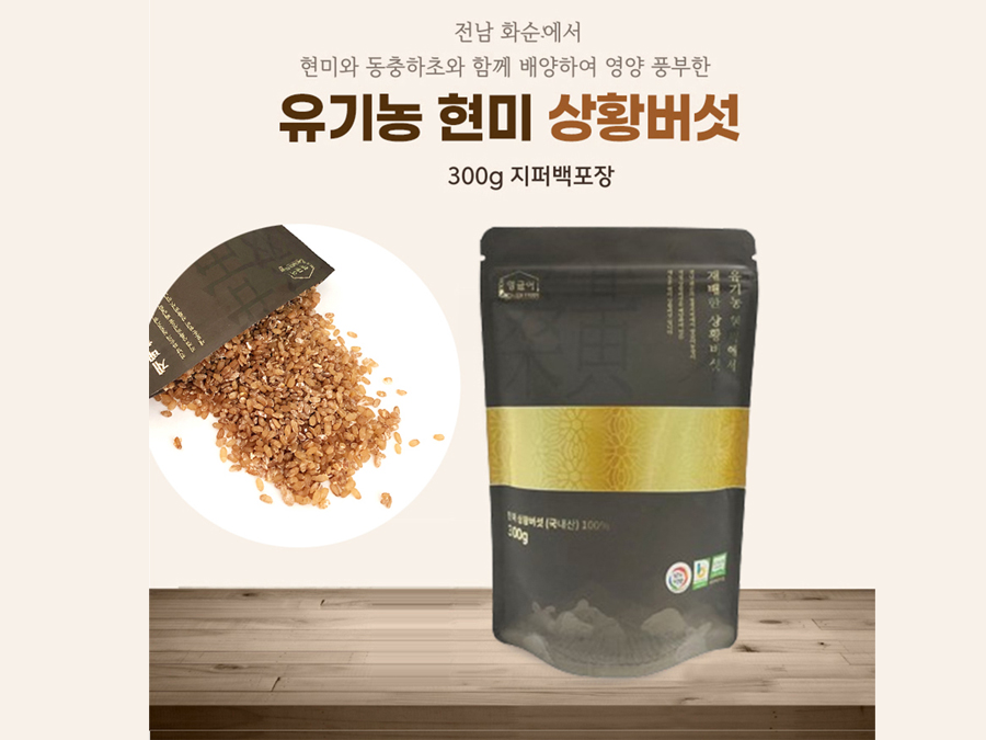 Meshima Mushroom from Brown Rice 상황버섯 300g 1팩+Cordyceps from Brown Rice 동충하초 300g 1팩