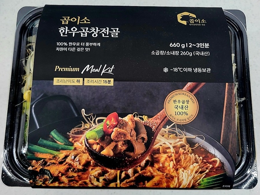 한우곱창전골