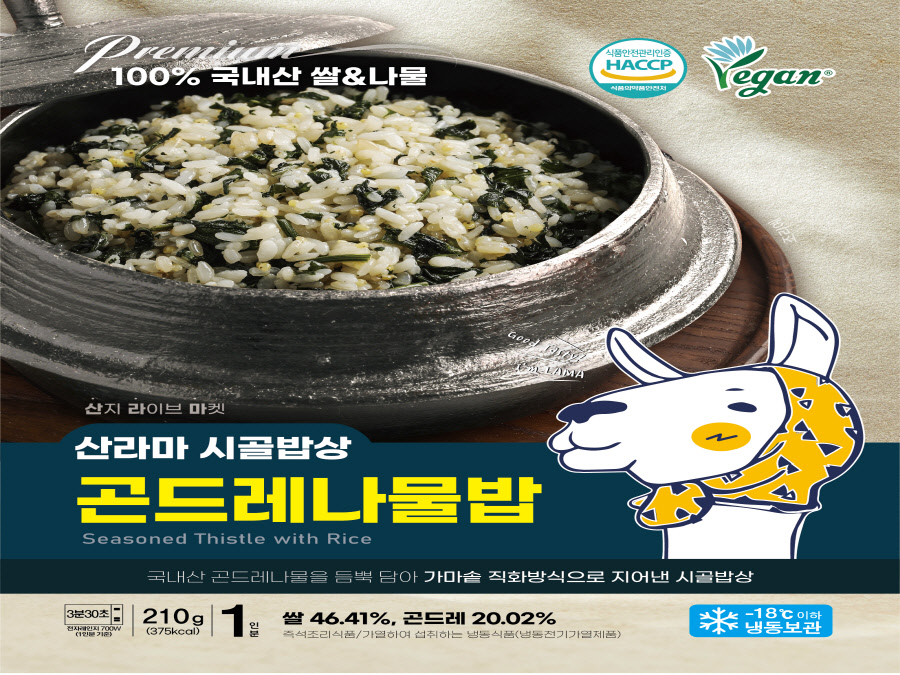 곤드레나물밥 / 취나물밥 / 시래기잡곡밥