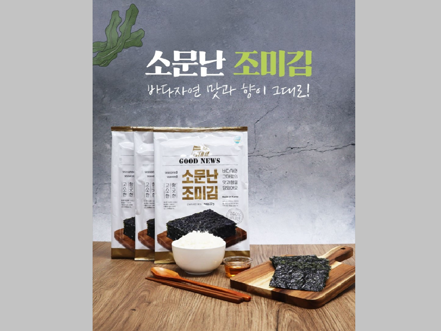 소문난 조미김 전장